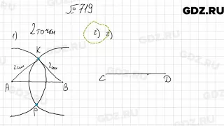 № 719 - Математика 6 класс Мерзляк