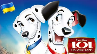 101 далматинець УКРАЇНСЬКОЮ МОВОЮ (One Hundred and One Dalmatians), Disney