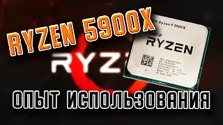 Почему стоит взять Ryzen 5900X. Обзор AMD Ryzen 5900X. Опыт использования, сравнение с  Ryzen 2700.