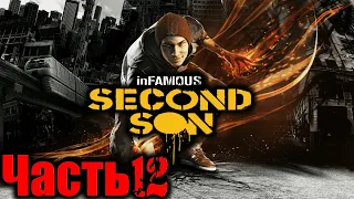 Infamous Second Son PS4 Pro (Дурная Репутация Второй Сын) Прохождение Часть 12