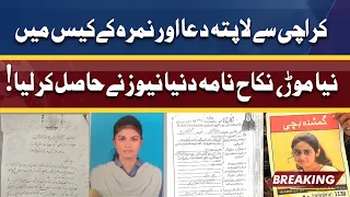 Dua Zahra and Nimra Gumshudgi Case! Dunya News Ne Nikah Nama Hasil Kar Liya