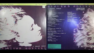 Для Вас, женщины. Женский портрет. С60 25179 007. LP1987. Сторона A