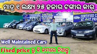 Only 1.25 Lakh Rupees Second Hand Car || Second Hand Car In Bhubaneswar 2023 || Odisha Car