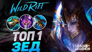 СИЛЬНЕЙШИЙ ЗЕД КИТАЯ КЕРРИТ ИГРЫ СОЛО - СКИЛЛОВЫЙ МОНСТР | League of Legends Wild Rift