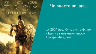 Історія. 6 клас. Урок 30. Давньогрецьке суспільство за поемами Гомера