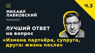 Еще одна подборка ответов с онлайн-консультации «Измена партнёра, супруга, друга: жизнь после»