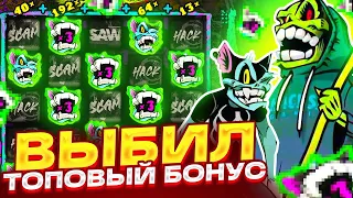 СЛОВИЛ БОНУС ЗА 200.000Р В CHAOS CREW 2 И ЗАНОС НА ****X!