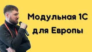 Своя 1С конфигурация: зачем? какие отличия от типовых?