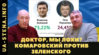 ⚡️Доктор Комаровский пошел против Зеленского!  Комаровский начал активно бить по Президенту Украины