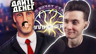 ХЕСУС ХОЧЕТ СТАТЬ МИЛЛИОНЕРОМ