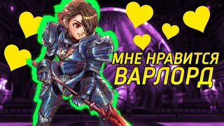 РЕАЛЬНЫЕ результаты ВЛа! За Варлорда комфортно и приятно / Lineage 2 Essence