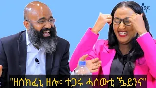 "ማሕበረሰባዊ ምርመራ የድልየና 'ዩ" ቃለ መሕትት ምስ ኮ/ል ቢኒያም ተወልደ _Full Interview with Biniam Tewelde