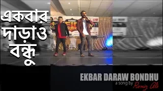 Ekbar Daraw Bondhu live performance by Redz & Ash