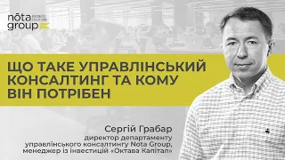 Основні переваги управлінського консалтингу. Кому це необхідно.