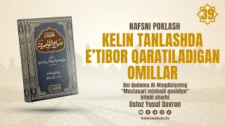 39-dars: Kelin tanlashda e’tibor qaratiladigan omillar | #Nafsni_poklash | Ustoz Yusuf Davron