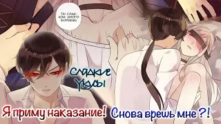 Сладкие следы от укусов|【Озвучка Манги 】| 2-10