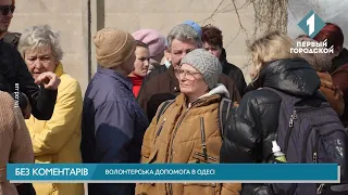 Волонтерская помощь Одессе