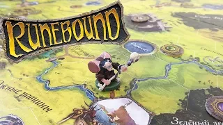 ЛЕТСПЛЕЙ ПО ОДНОЙ ИЗ МОЕЙ ЛЮБИМЕЙШИХ RPG! Runebound с дополнениями!