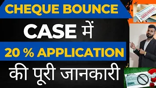 FULL DETAILS of 20% Application in Cheque Bounce Case | Section 143-A of Ni Act