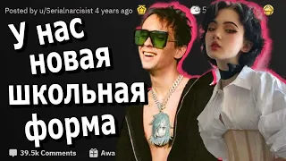 Какое правило вашей школы было самым тупым? #reddit #апвоут