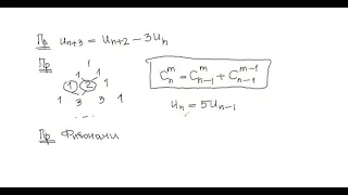 Понятие о рекуррентных соотношениях и производящих функциях