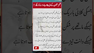 Hakeem Luqman quotes | Quotes about life #urdu #quotes #islamicquotes #ytshorts #youtube