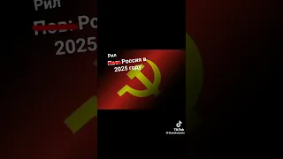 пов Россия в 2025 году