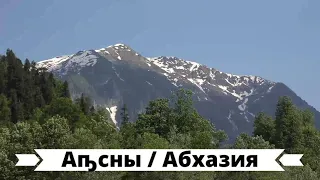 Откуда появился этнотермин Абхаз?