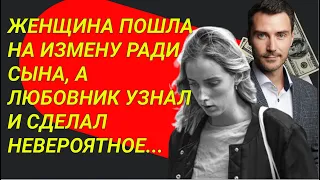 Любовник предложил уйти от мужа. Но когда узнал, почему она  изменяет, отдал ей все свои сбережения…