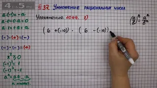 Упражнение № 1044 (Вариант 2) – Математика 6 класс – Мерзляк А.Г., Полонский В.Б., Якир М.С.