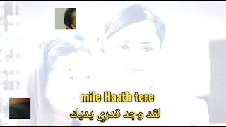 اغنية Mera Pyar Ek tarfa مترجمة للعربية