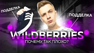 WILDBERRIES, ОТКУДА ПАЛЬ?!