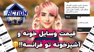 قیمت لوازم خونه تو فرانسه😳🤑:رفتیم خرید وسایل آشپزخونه!! 😓راهنمای کامل خرید در فرانسه