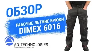 Рабочие легкие брюки Dimex 6016