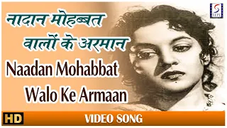Naadan Mohabbat Walo Ke Armaan - Lata Mangeshkar | Jadoo 1951