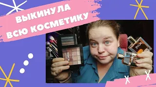 Глобальное расхламление косметики и парфюмерии 🔥 Выкинула всю косметику 💄 Мои любимые духи ✨