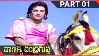 Chanakya Chandraguptha Movie Part 01/17 || NTR , ANR, Jayapradha