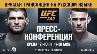 Пресс-конференция UFC 242: Хабиб vs Порье (17:00 мск)