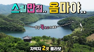 국내🚩 NO1 스릴만점 출렁다리 한때 캠핑카 차박 캠핑 낚시 천국이 최고 관광지, 야영취사 차박지 2곳 정보, 이 영상 꼭 보고가세요. 진천 농다리 미르309 국내여행 노지탐방