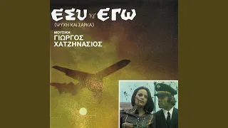 Esi Ki Ego (From "Psihi Ke Sarka" / Radio Edit)