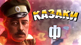 ФИНАЛ - HOI4: Rise of Russia #5 - Оренбургские Казаки