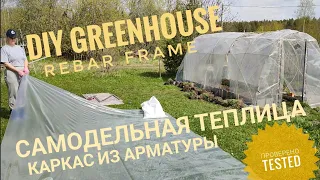 Теплица с каркасом из полимерной арматуры DIY Greenhouse With A Frame Made Of Polymer Reinforcement