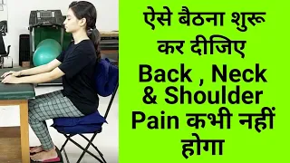 best sitting posture for neck pain back pain shoulder pain prevention best sitting position in hindi