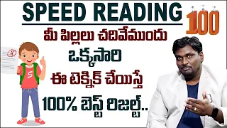Vamshi Krishna : HOW TO IMPROVE READING SPEED IN TELUGU | ENGLISH FAST READING || HOW TO SPEED READ