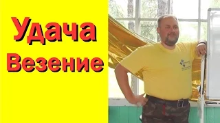 Павел Колесов Школа Достигаторов: Удача везение