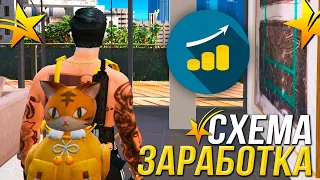 НОВАЯ СХЕМА ЗАРАБОТКА В ГТА 5 РП! GTA 5 RP КАК ЗАРАБОТАТЬ МНОГО ДЕНЕГ - НОВЫЙ СПОСОБ