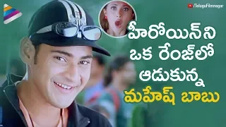 Mahesh Babu Irritates Sakshi Shivanand | Yuvaraju Telugu Movie Scenes | Simran | Telugu FilmNagar