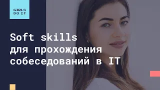 Soft skills для прохождения собеседований в IT