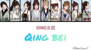 【SING女团】Pouring Cup / Qing Bei (倾杯) - Lyrics [English|Pinyin]