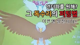 ★★숏퍼팅개꿀팁!!★★ 언더파를 위한 최고의 퍼팅방법 실전편 영상입니다. 버디모음입니다.